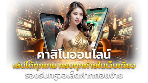 9king อาณาจักรเดิมพันระดับราชา บริการเหนือระดับ ครบจบทุกเกมทำเงิน